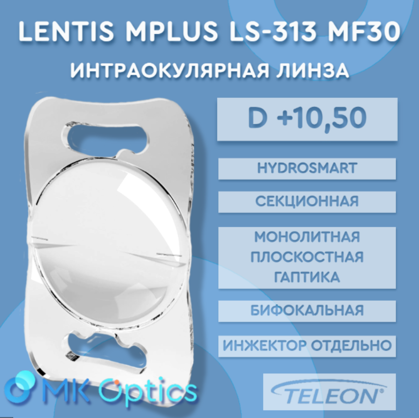 Lentis Mplus LS-313 MF30 D +10,50 Lentis Mplus LS-313 MF30 D +10,50
