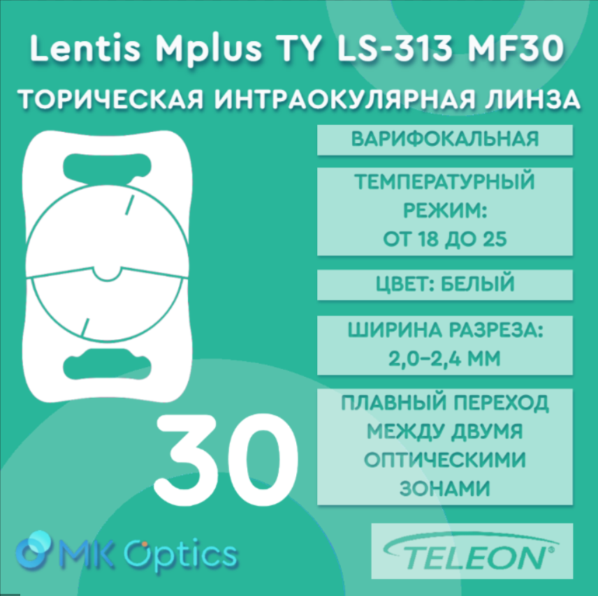 Lentis Mplus TY LS-313 MF30 D +13,80 cyl +03,41
