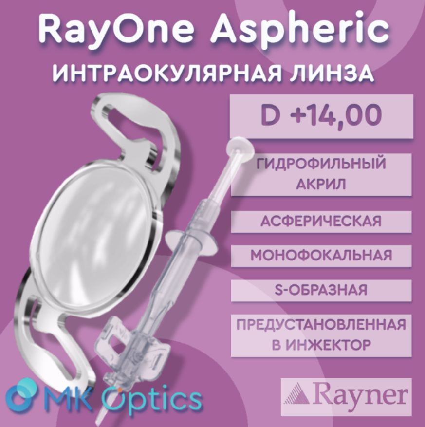 RayOne Aspheric D +14,00 RayOne Aspheric D +14,00