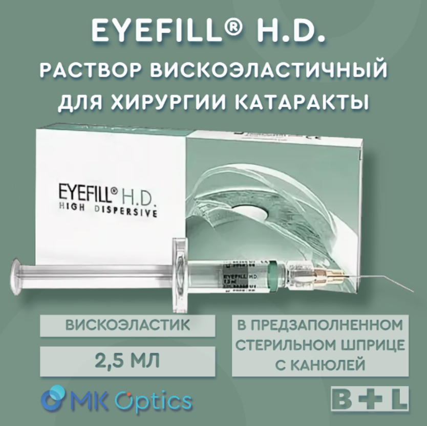 Eyefill H.D. раствор вискоэластичный шприц 2,5 мл EYEFILL-HD-EST Eyefill H.D. раствор вискоэластичный шприц 2,5 мл EYEFILL-HD-EST