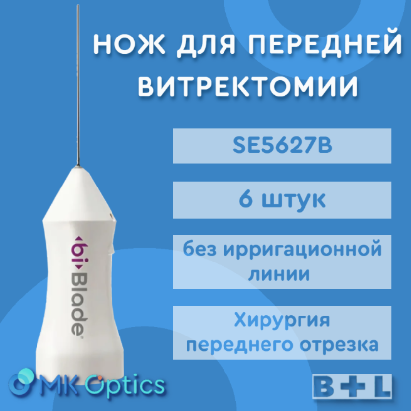 Нож для передней витректомии без ирригационной линии 6 шт Нож для передней витректомии без ирригационной линии 6 шт