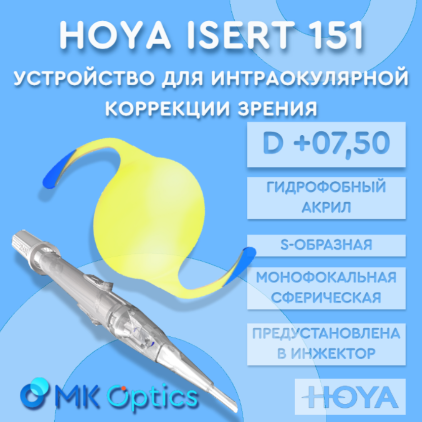 Hoya 151 D +07,50 Hoya 151 D +07,50