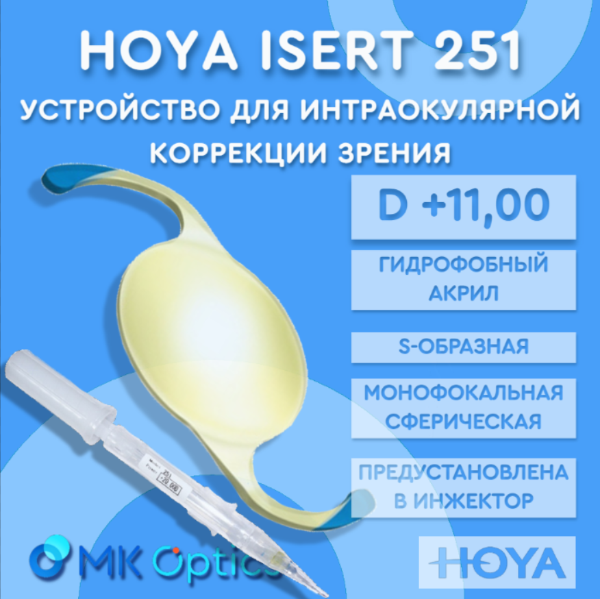 Hoya 251 D +11,00 Hoya 251 D +11,00