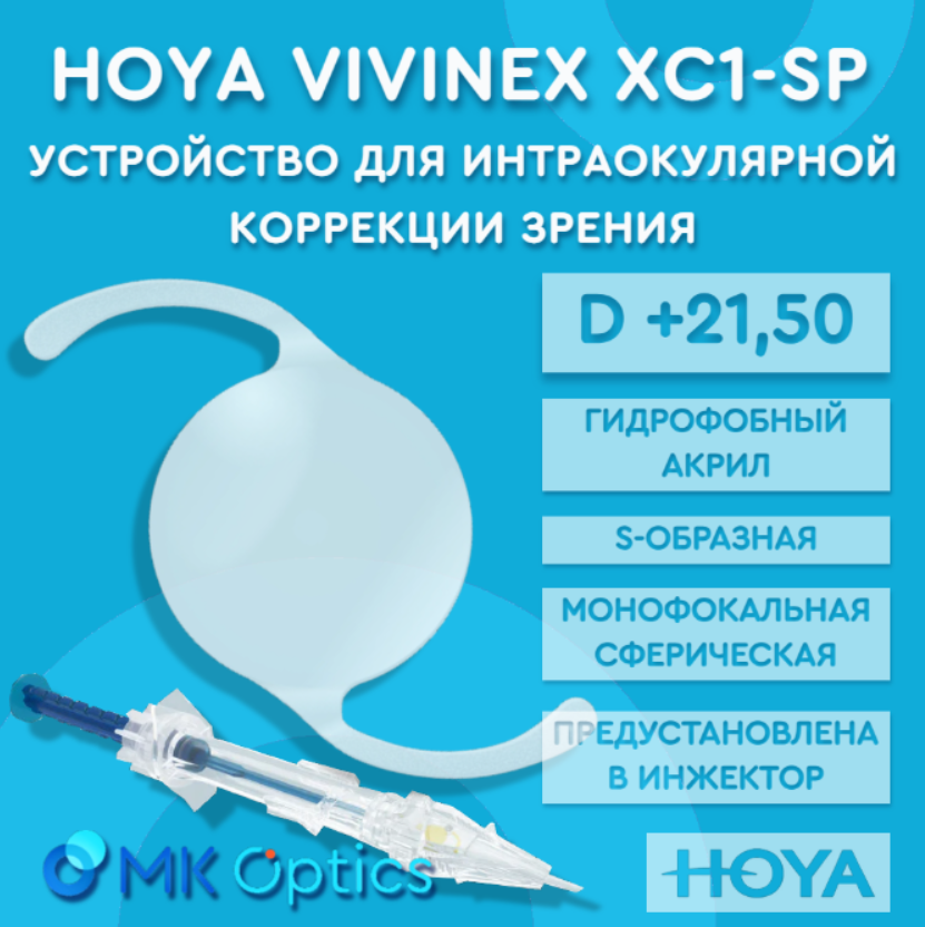 Hoya Vivinex XC1-SP D +21,50