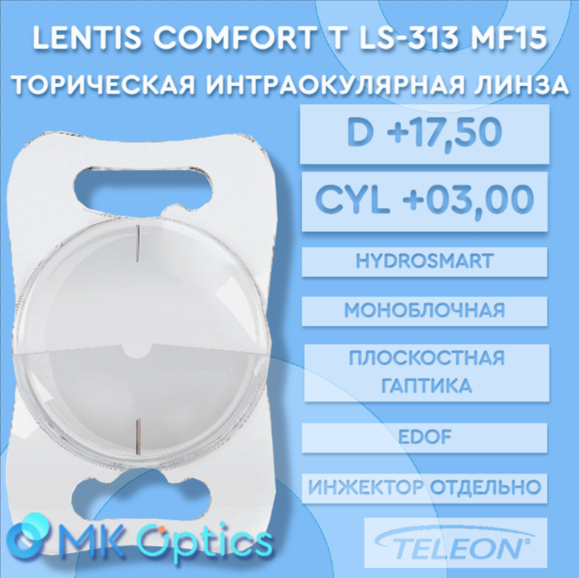 Lentis Comfort T LS-313 MF15 D +17,50 cyl +03,00 Lentis Comfort T LS-313 MF15 D +17,50 cyl +03,00