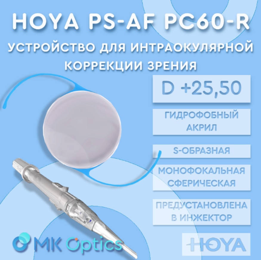 Hoya PS-AF PC60-R D +25,50 Hoya PS-AF PC60-R D +25,50