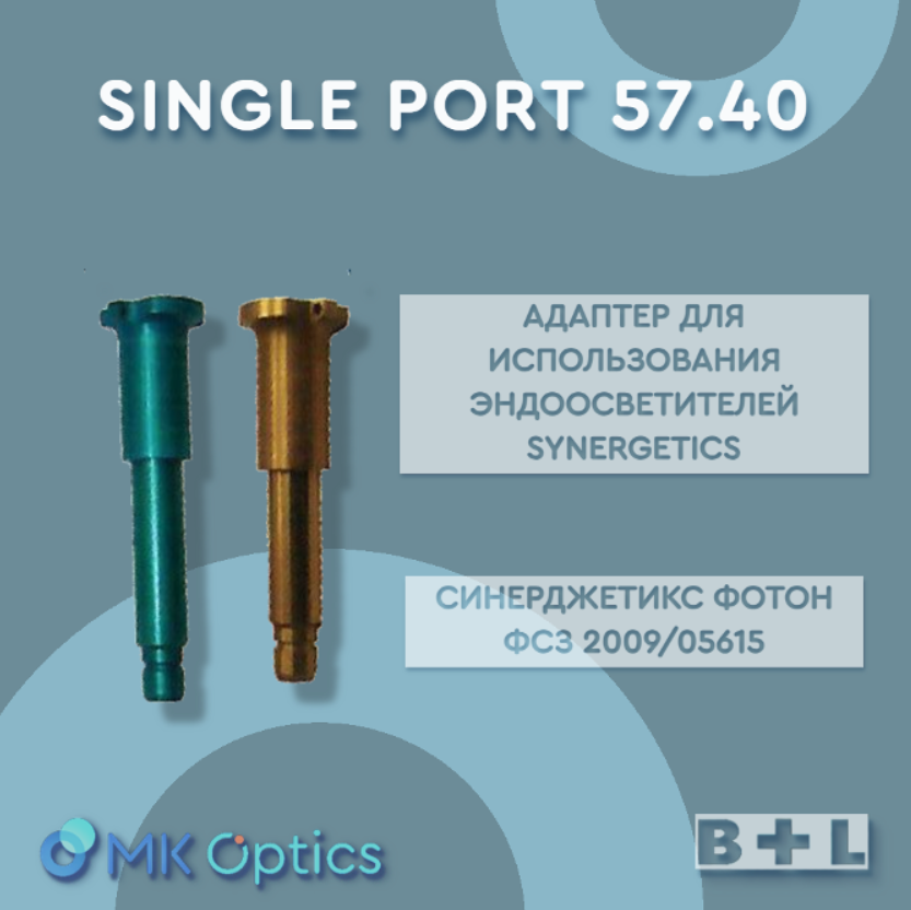 Адаптер Single Port 57.40 Адаптер Single Port 57.40