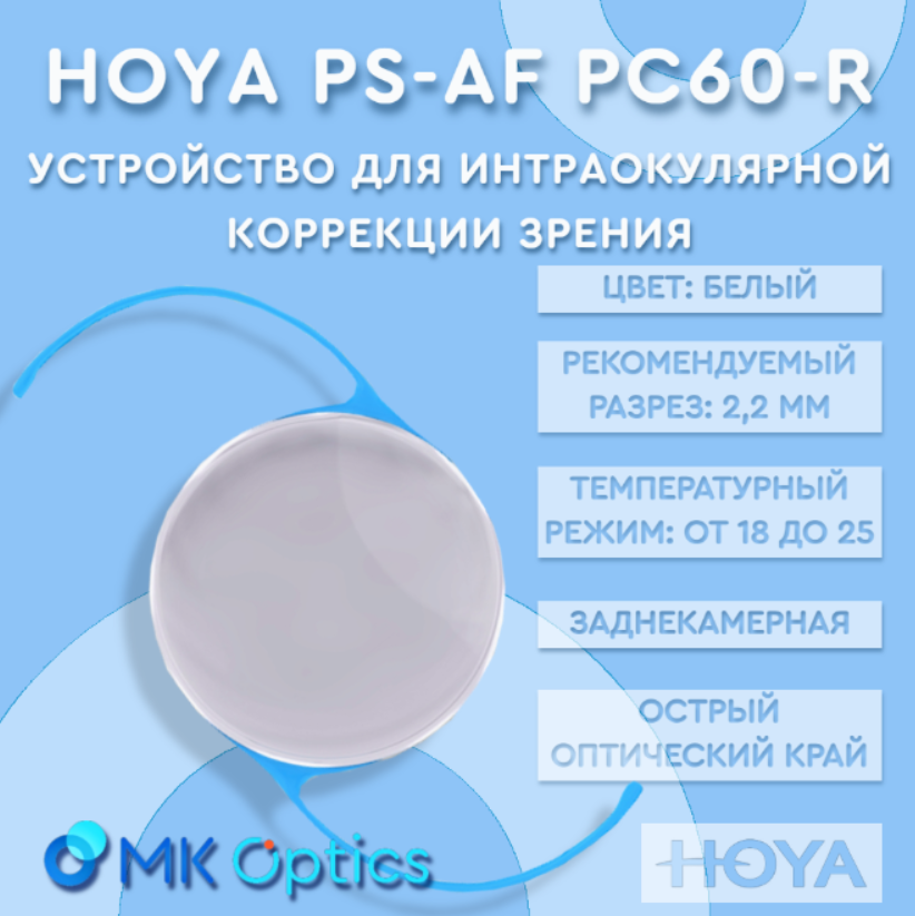 Hoya PS-AF PC60-R D +14,50 Hoya PS-AF PC60-R D +14,50