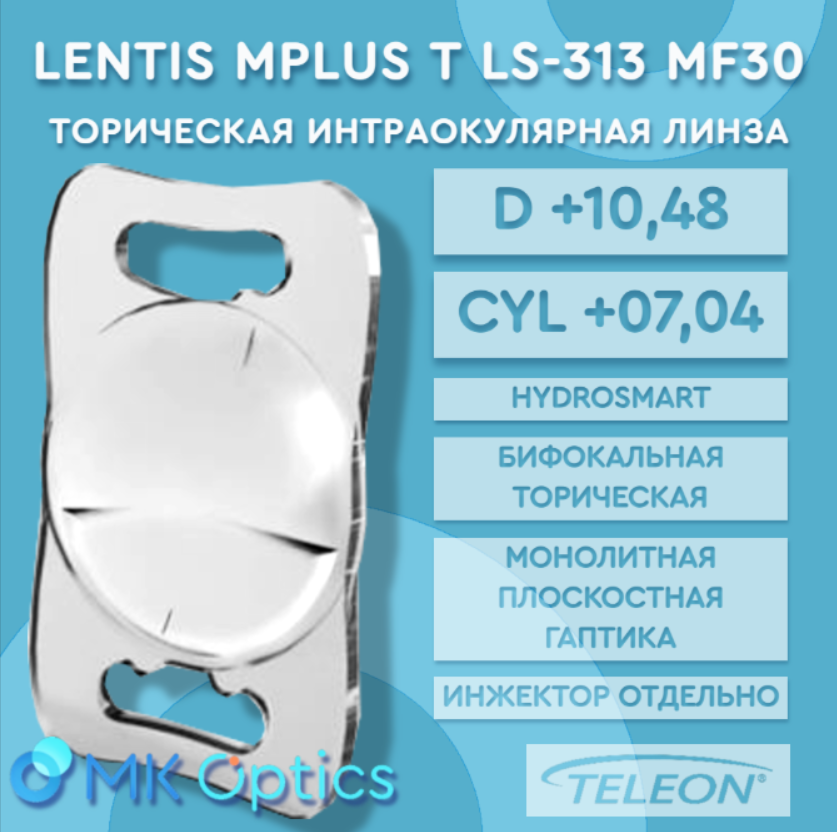 Lentis Mplus T LS-313 MF30 D +10,48 cyl +07,04 Lentis Mplus T LS-313 MF30 D +10,48 cyl +07,04