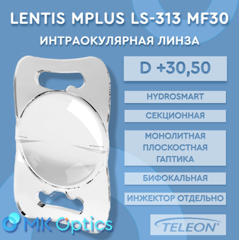 Lentis Mplus LS-313 MF30 D +30,50 Lentis Mplus LS-313 MF30 D +30,50
