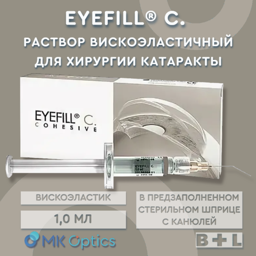 Eyefill С. раствор вискоэластичный шприц 1,0 мл Eyefill С. раствор вискоэластичный шприц 1,0 мл