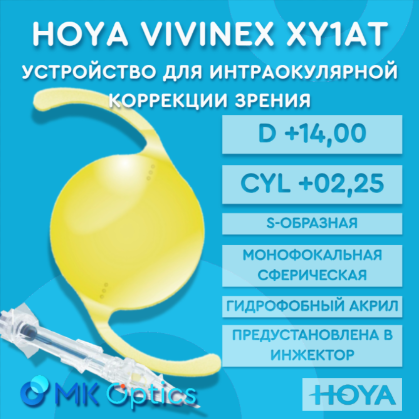 Hoya Vivinex XY1AT D +14,00 cyl +02,25