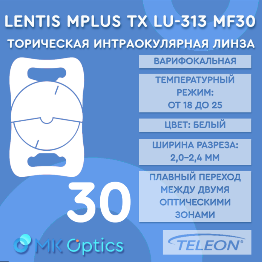 Lentis Mplus TX LU-313 MF30 D +00,13 cyl +04,75 Lentis Mplus TX LU-313 MF30 D +00,13 cyl +04,75