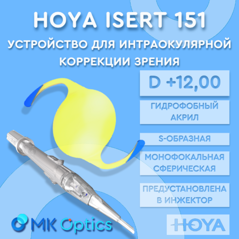 Hoya 151 D +12,00 Hoya 151 D +12,00