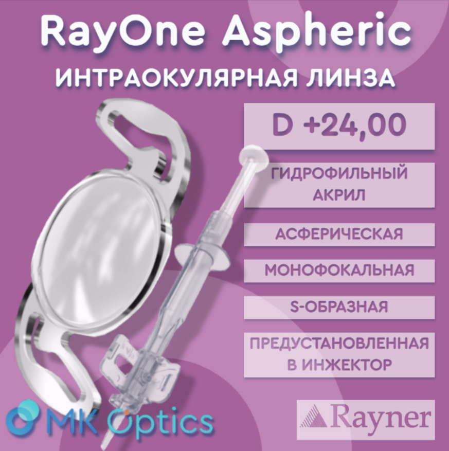 RayOne Aspheric D +24,00 RayOne Aspheric D +24,00