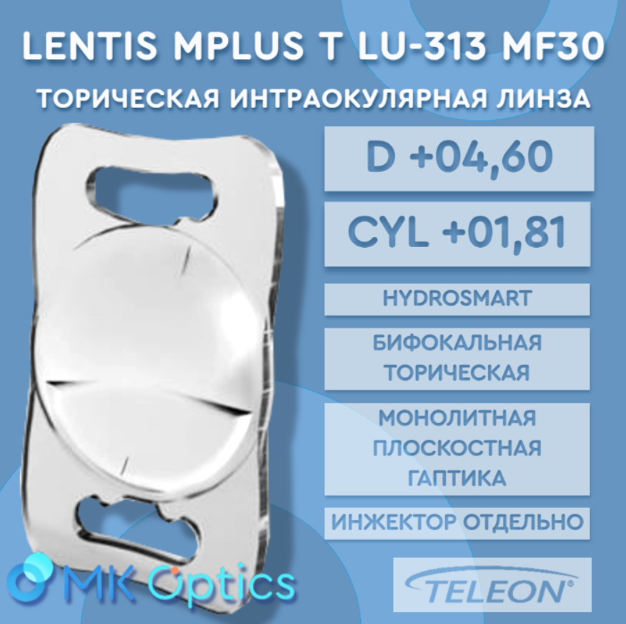 Lentis Mplus T LU-313 MF30 D +04,60 cyl +01,81 Lentis Mplus T LU-313 MF30 D +04,60 cyl +01,81