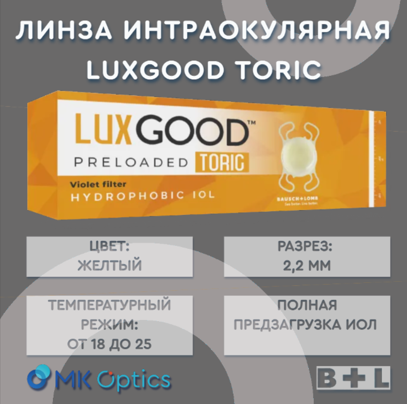 LuxGood Toric Yellow D +10,00 cyl +05,25 LuxGood Toric Yellow D +10,00 cyl +05,25