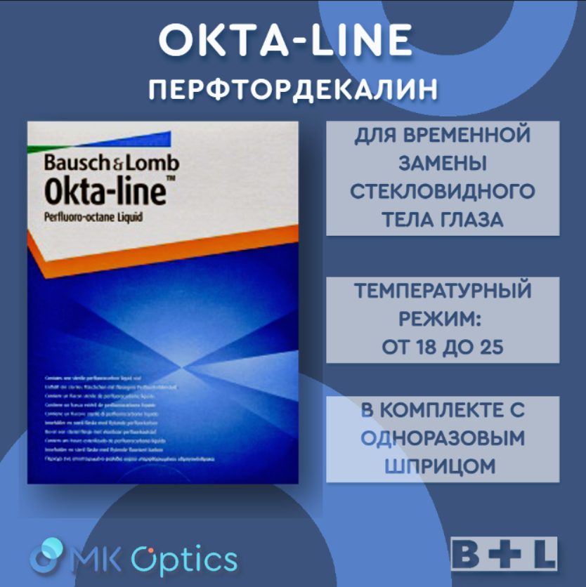 Okta-line перфтордекалин флакон 5 мл Okta-line перфтордекалин флакон 5 мл
