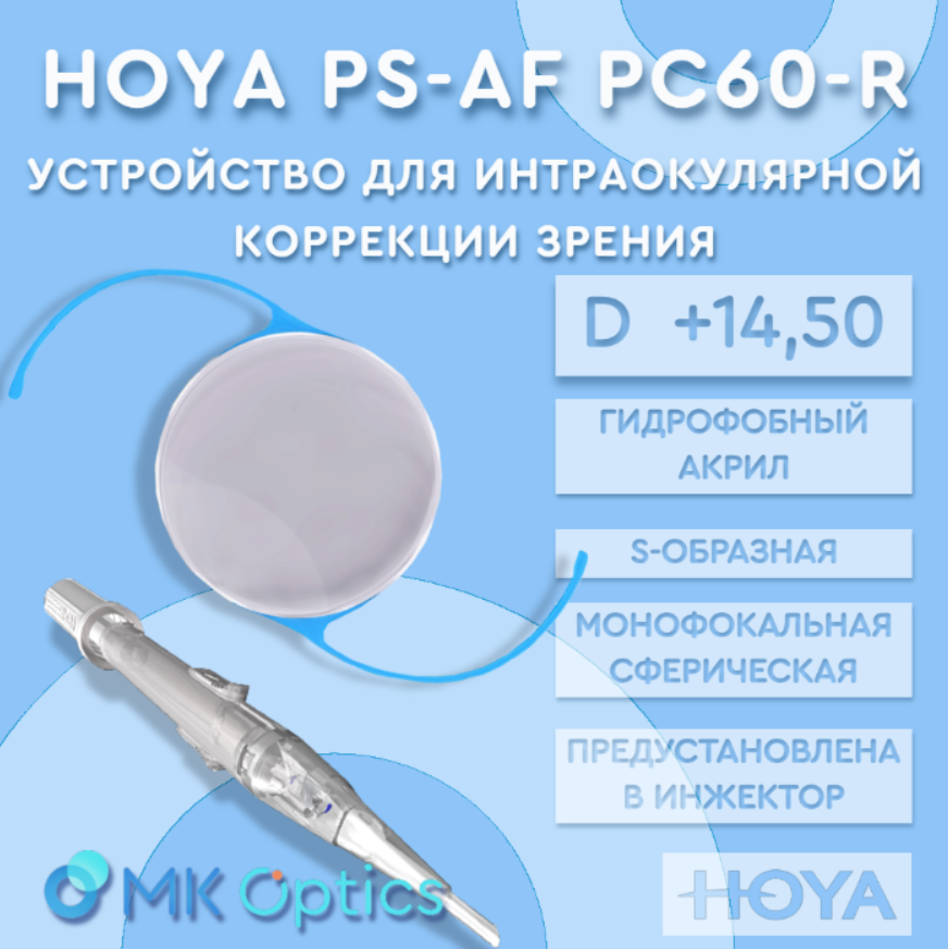 Hoya PS-AF PC60-R D +14,50 Hoya PS-AF PC60-R D +14,50