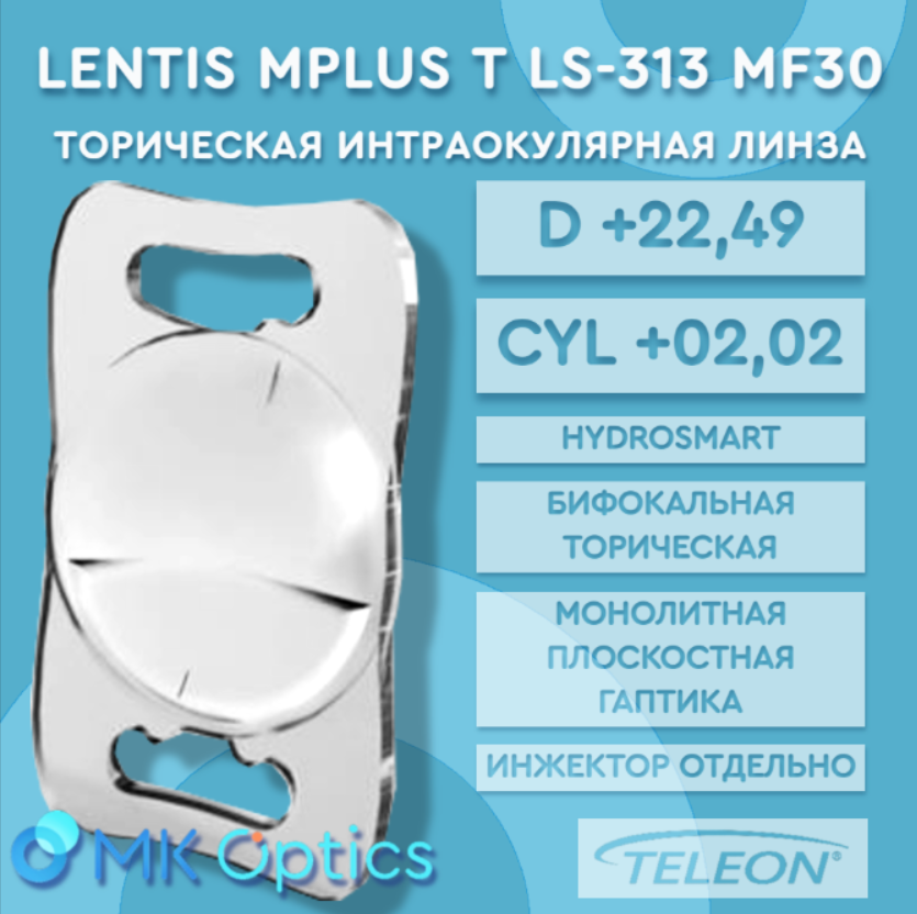 Lentis Mplus T LS-313 MF30 D +22,49 cyl +02,02 Lentis Mplus T LS-313 MF30 D +22,49 cyl +02,02