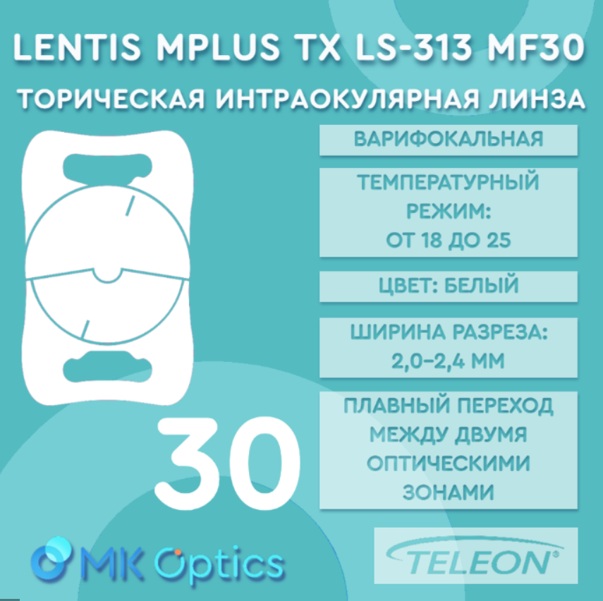 Lentis Mplus TX LS-313 MF30 D +06,76 cyl +02,49 Lentis Mplus TX LS-313 MF30 D +06,76 cyl +02,49