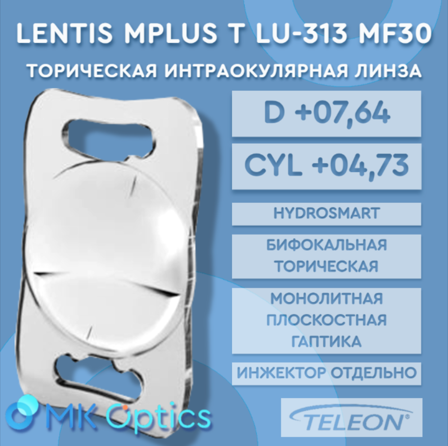 Lentis Mplus T LU-313 MF30 D +07,64 cyl +04,73 Lentis Mplus T LU-313 MF30 D +07,64 cyl +04,73