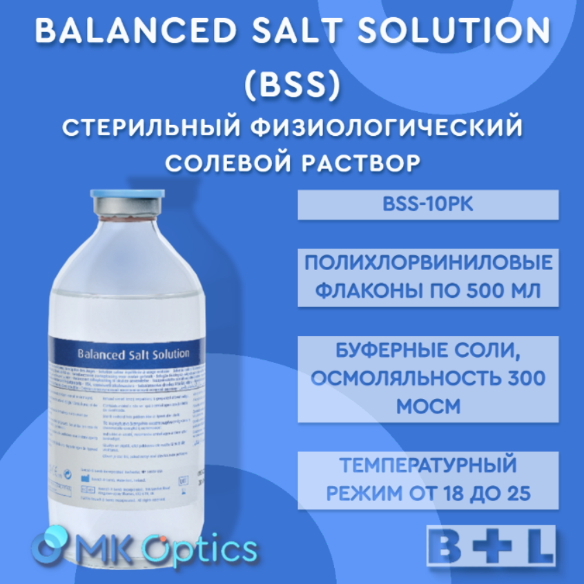 BSS раствор ирригационный флакон 500 мл BSS раствор ирригационный флакон 500 мл